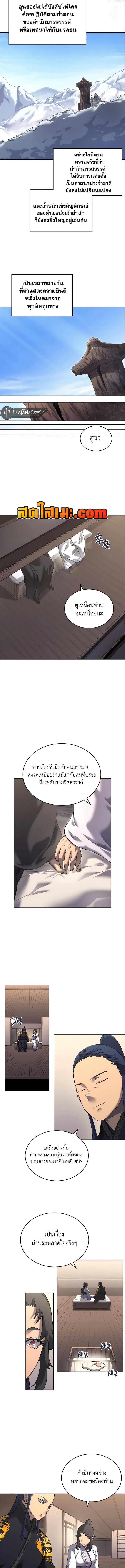 Chronicles of Heavenly Demon ตอนที่ 249 แปลไทยแปลไทย รูปที่ 5