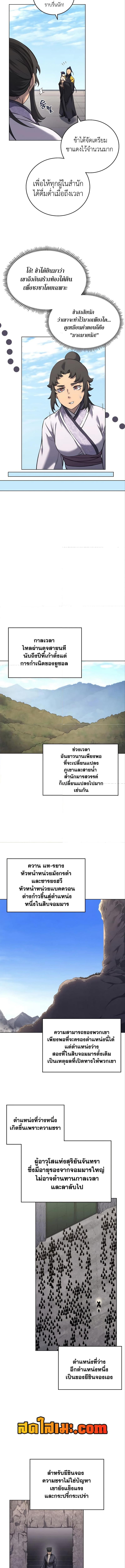 Chronicles of Heavenly Demon ตอนที่ 249 แปลไทยแปลไทย รูปที่ 8