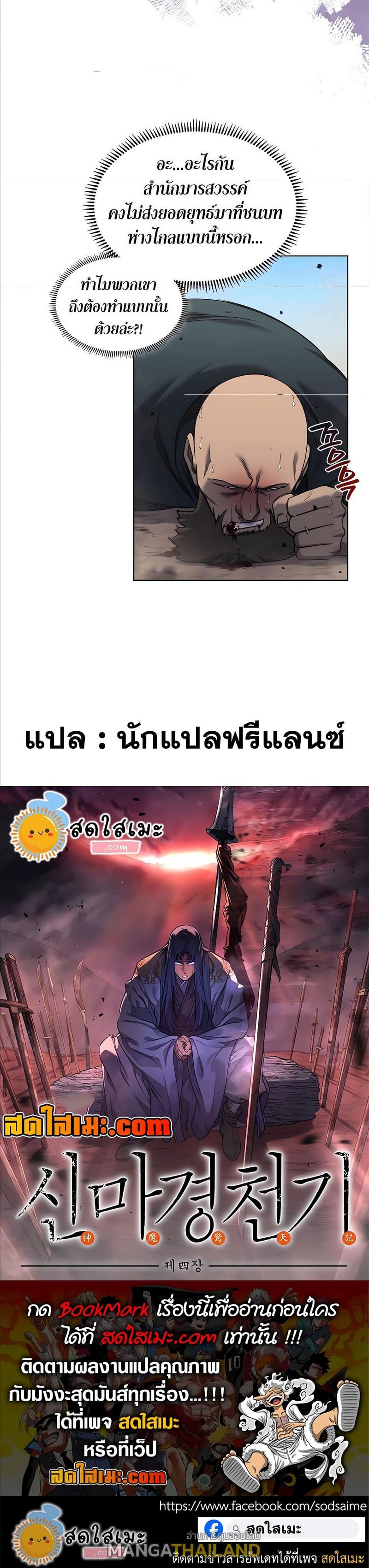 Chronicles of Heavenly Demon ตอนที่ 251 แปลไทยแปลไทย รูปที่ 10