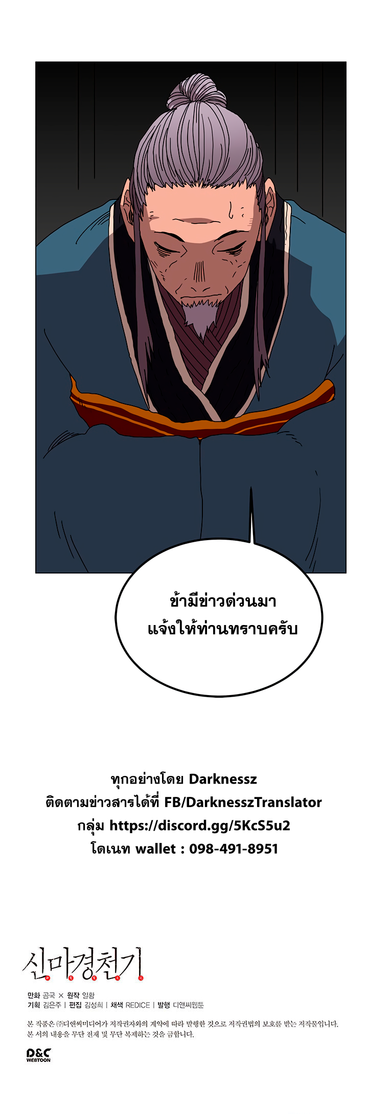 Chronicles of Heavenly Demon ตอนที่ 28 แปลไทย รูปที่ 11