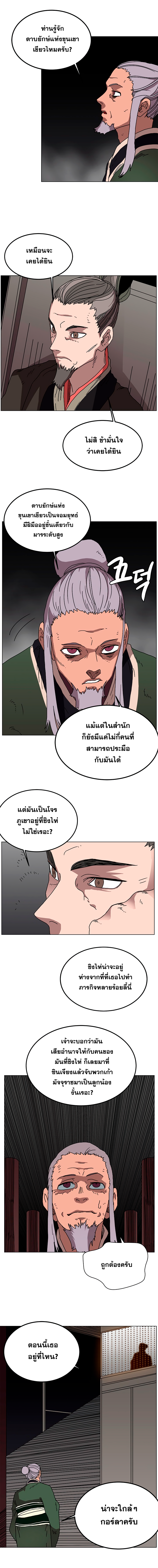 Chronicles of Heavenly Demon ตอนที่ 29 แปลไทย รูปที่ 4