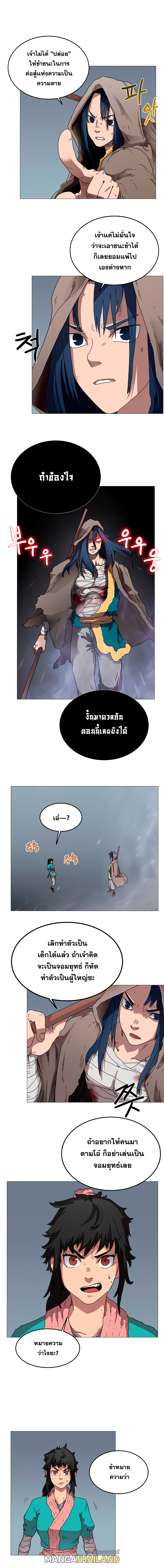 Chronicles of Heavenly Demon ตอนที่ 35 แปลไทย รูปที่ 2