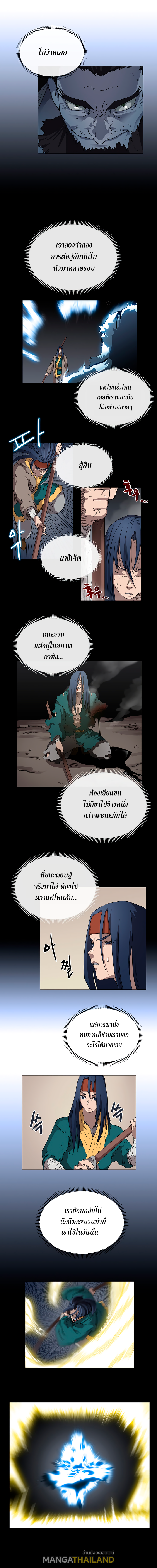 Chronicles of Heavenly Demon ตอนที่ 36 แปลไทย รูปที่ 2