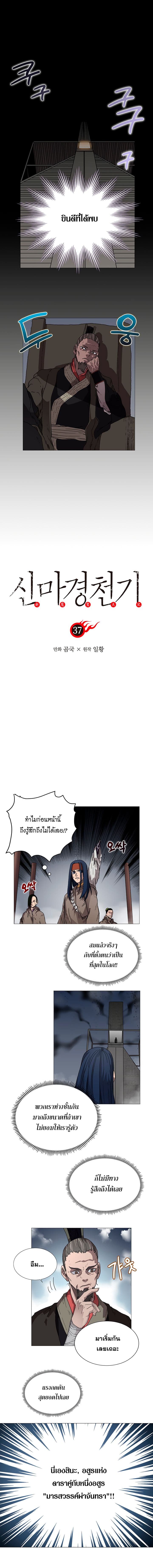 Chronicles of Heavenly Demon ตอนที่ 37 แปลไทย รูปที่ 1