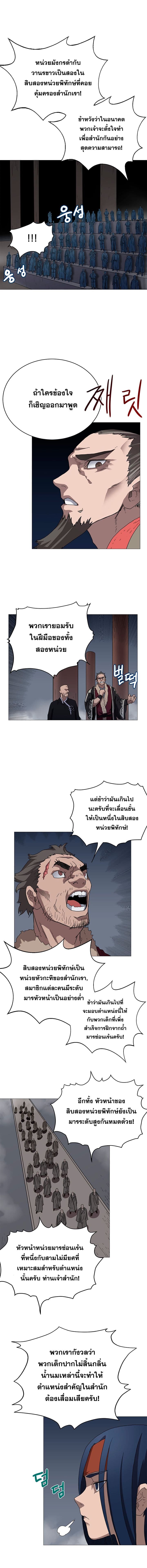 Chronicles of Heavenly Demon ตอนที่ 37 แปลไทย รูปที่ 7