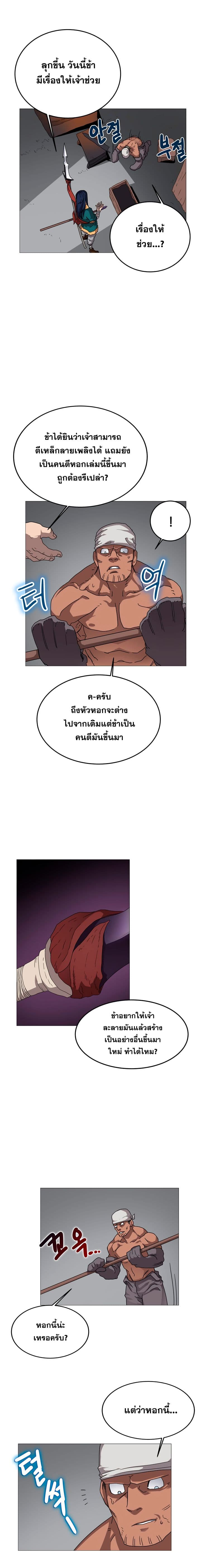 Chronicles of Heavenly Demon ตอนที่ 42 แปลไทย รูปที่ 7