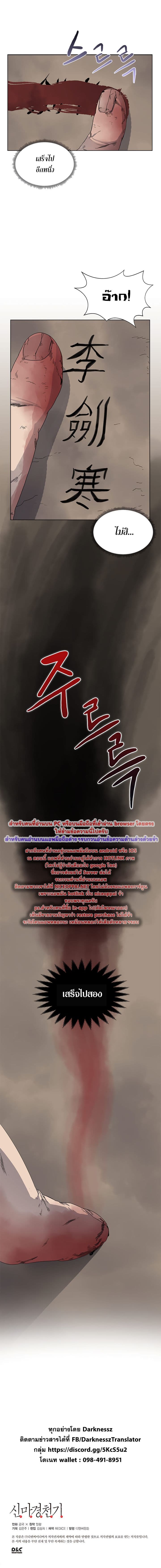 Chronicles of Heavenly Demon ตอนที่ 51 แปลไทย รูปที่ 13