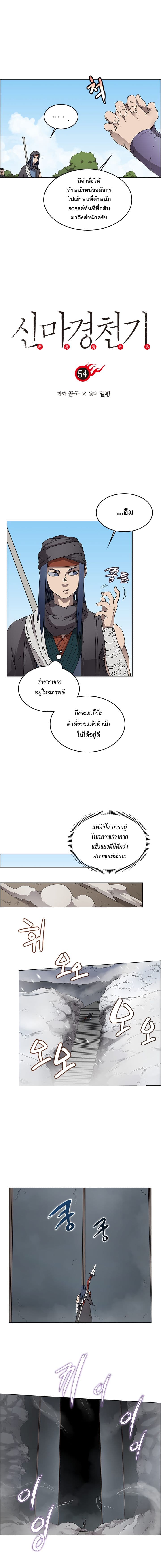 Chronicles of Heavenly Demon ตอนที่ 54 แปลไทย รูปที่ 1