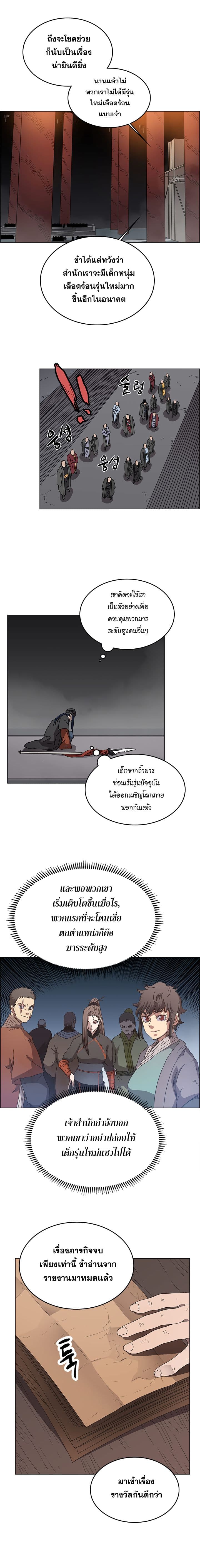 Chronicles of Heavenly Demon ตอนที่ 54 แปลไทย รูปที่ 5