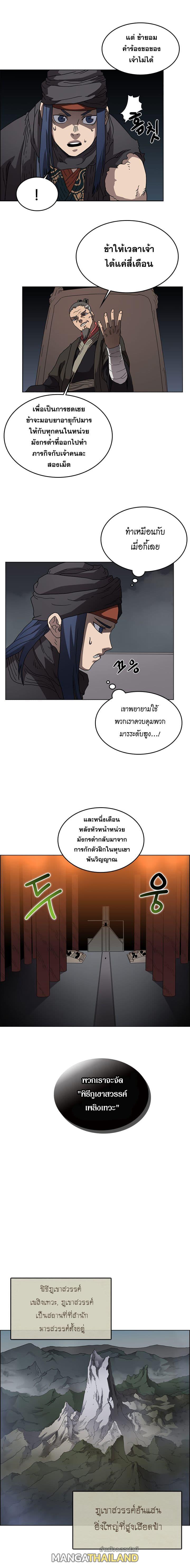 Chronicles of Heavenly Demon ตอนที่ 54 แปลไทย รูปที่ 8