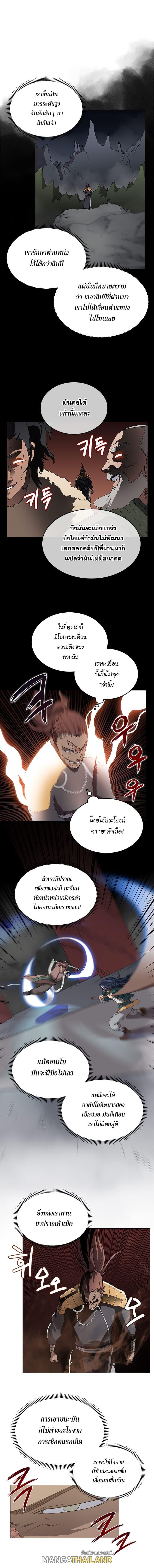 Chronicles of Heavenly Demon ตอนที่ 55 แปลไทย รูปที่ 2