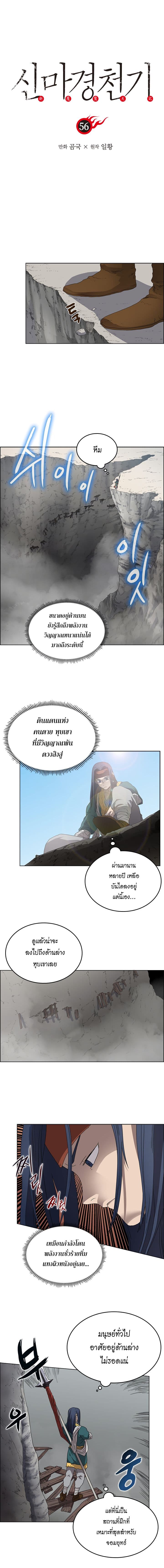 Chronicles of Heavenly Demon ตอนที่ 56 แปลไทย รูปที่ 1