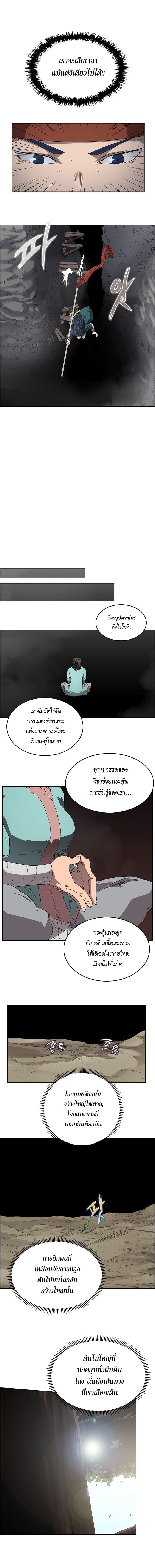 Chronicles of Heavenly Demon ตอนที่ 56 แปลไทย รูปที่ 3