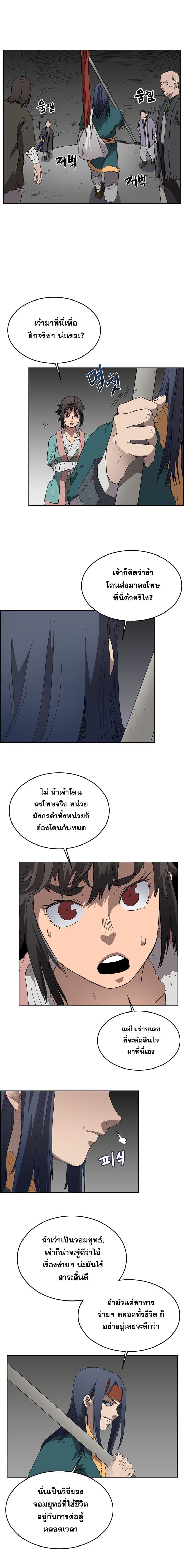 Chronicles of Heavenly Demon ตอนที่ 56 แปลไทย รูปที่ 9