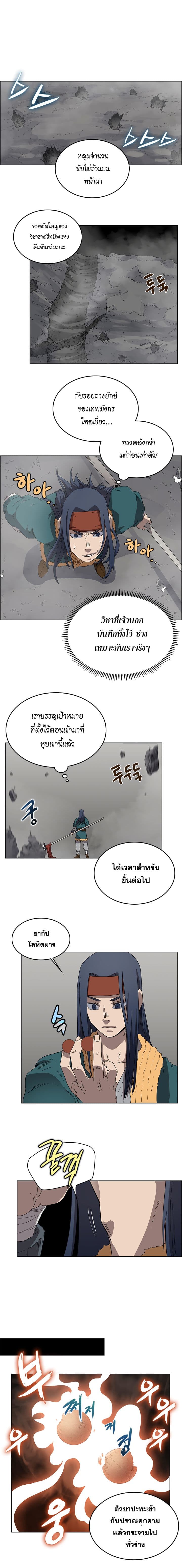 Chronicles of Heavenly Demon ตอนที่ 57 แปลไทย รูปที่ 7