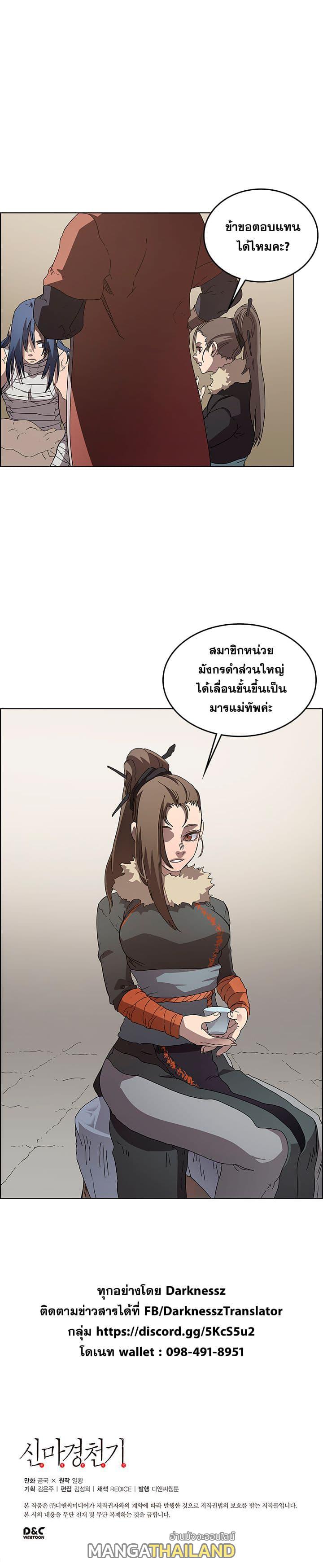 Chronicles of Heavenly Demon ตอนที่ 64 แปลไทย รูปที่ 7