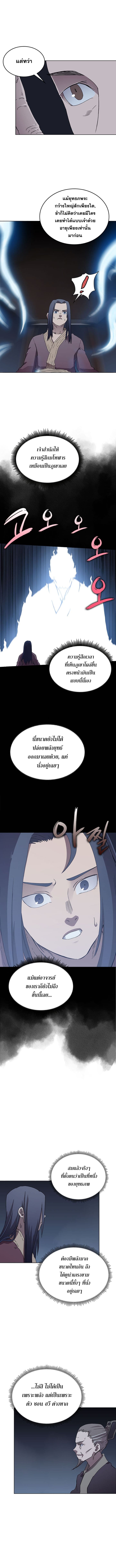 Chronicles of Heavenly Demon ตอนที่ 68 แปลไทย รูปที่ 4