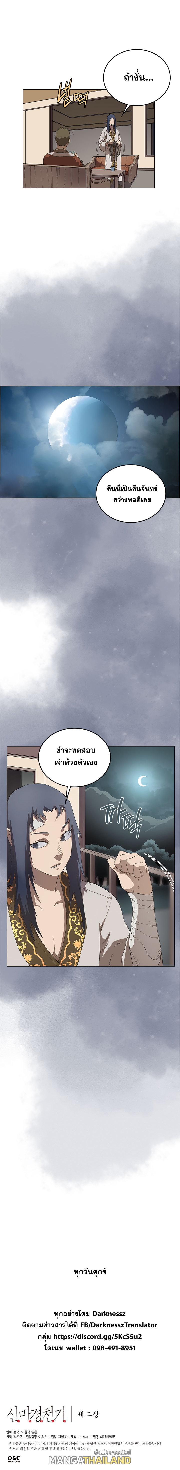 Chronicles of Heavenly Demon ตอนที่ 76 แปลไทย รูปที่ 8