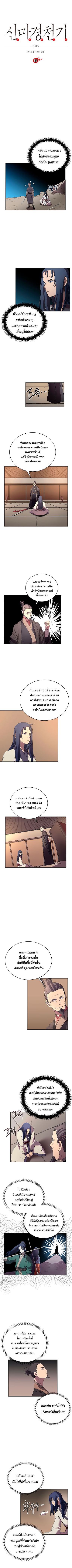 Chronicles of Heavenly Demon ตอนที่ 87 แปลไทย รูปที่ 3