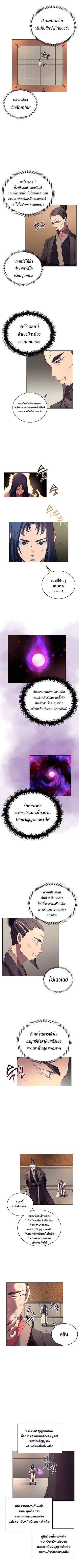 Chronicles of Heavenly Demon ตอนที่ 87 แปลไทย รูปที่ 4