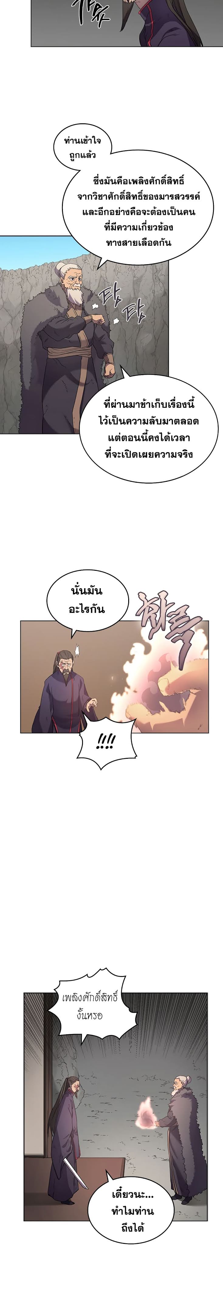 Chronicles of Heavenly Demon ตอนที่ 9 แปลไทย รูปที่ 18