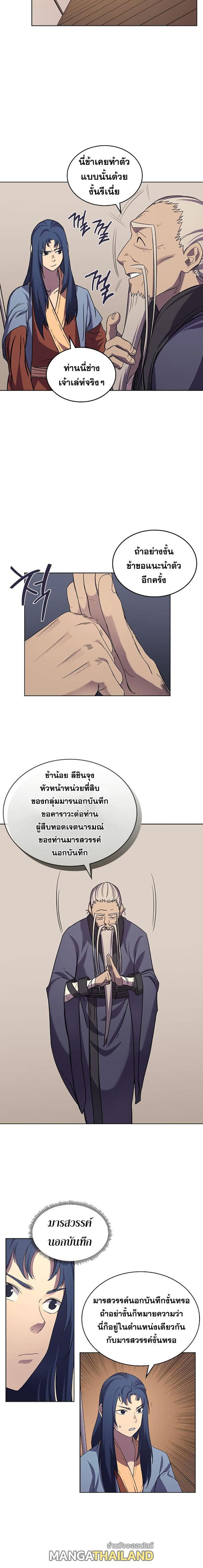 Chronicles of Heavenly Demon ตอนที่ 97 แปลไทย รูปที่ 16