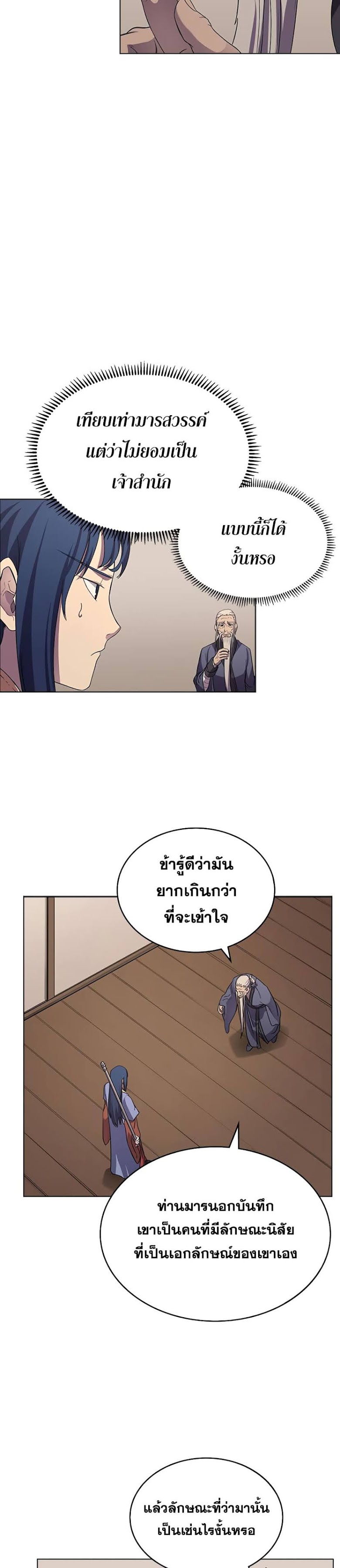 Chronicles of Heavenly Demon ตอนที่ 97 แปลไทย รูปที่ 18