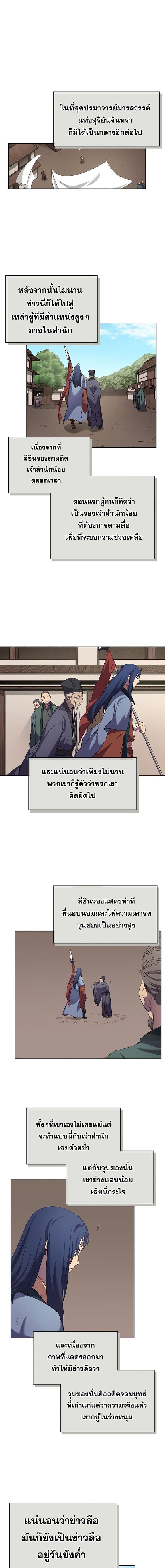 Chronicles of Heavenly Demon ตอนที่ 98 แปลไทย รูปที่ 16