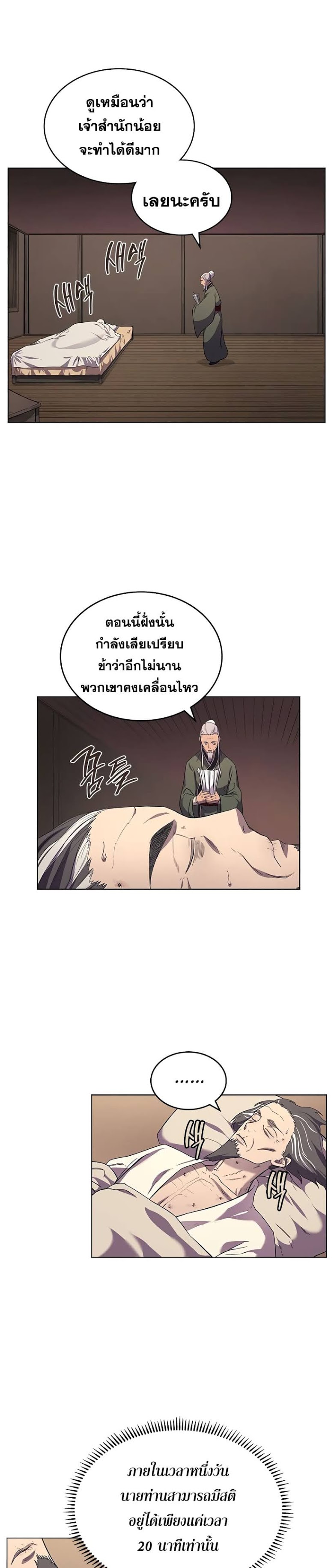 Chronicles of Heavenly Demon ตอนที่ 98 แปลไทย รูปที่ 18