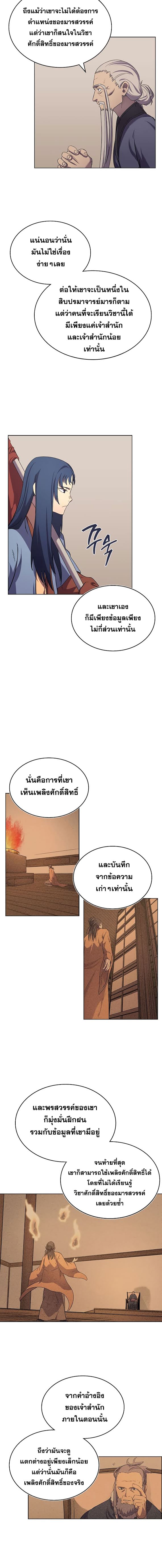 Chronicles of Heavenly Demon ตอนที่ 98 แปลไทย รูปที่ 7