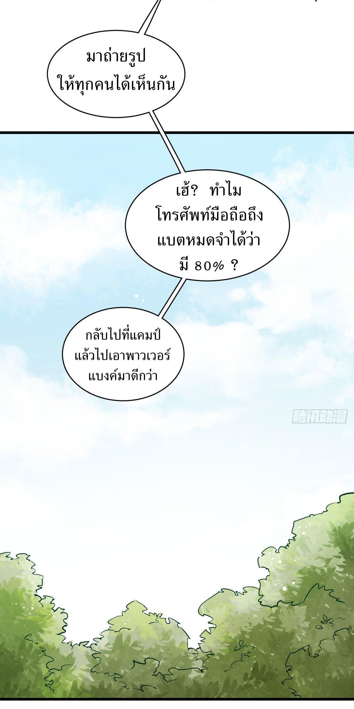 ChronoGo ตอนที่ 1 แปลไทย รูปที่ 13