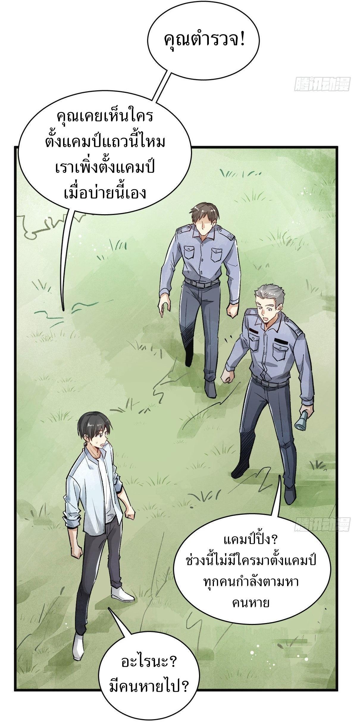 ChronoGo ตอนที่ 1 แปลไทย รูปที่ 16