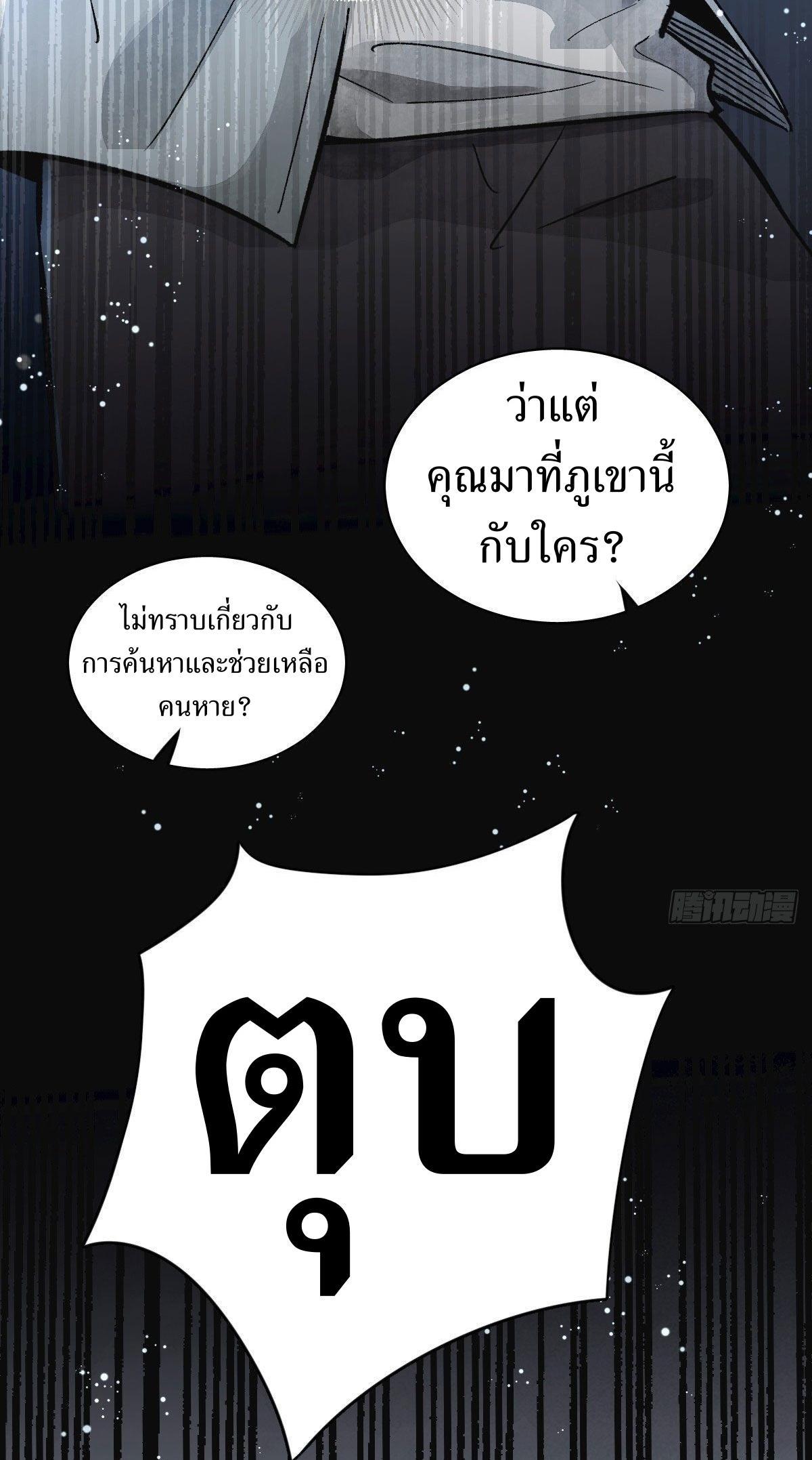 ChronoGo ตอนที่ 1 แปลไทย รูปที่ 19