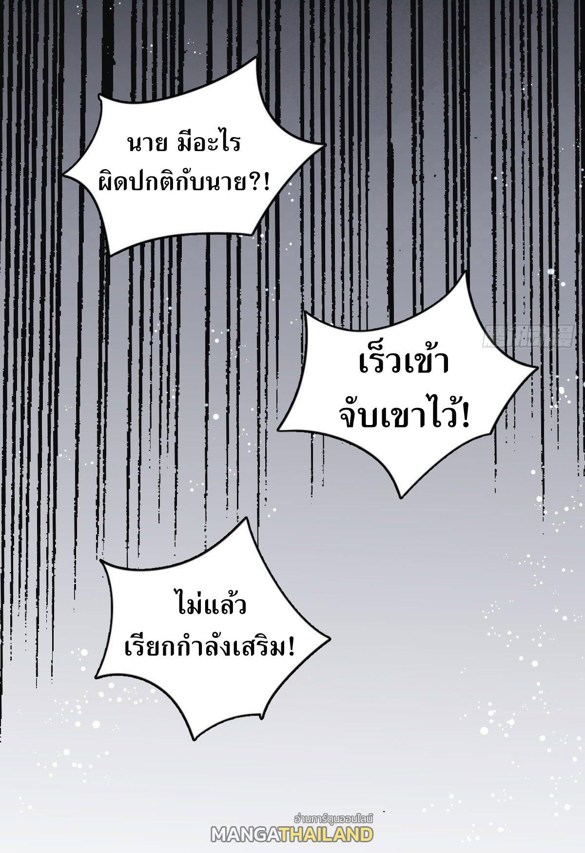 ChronoGo ตอนที่ 1 แปลไทย รูปที่ 20