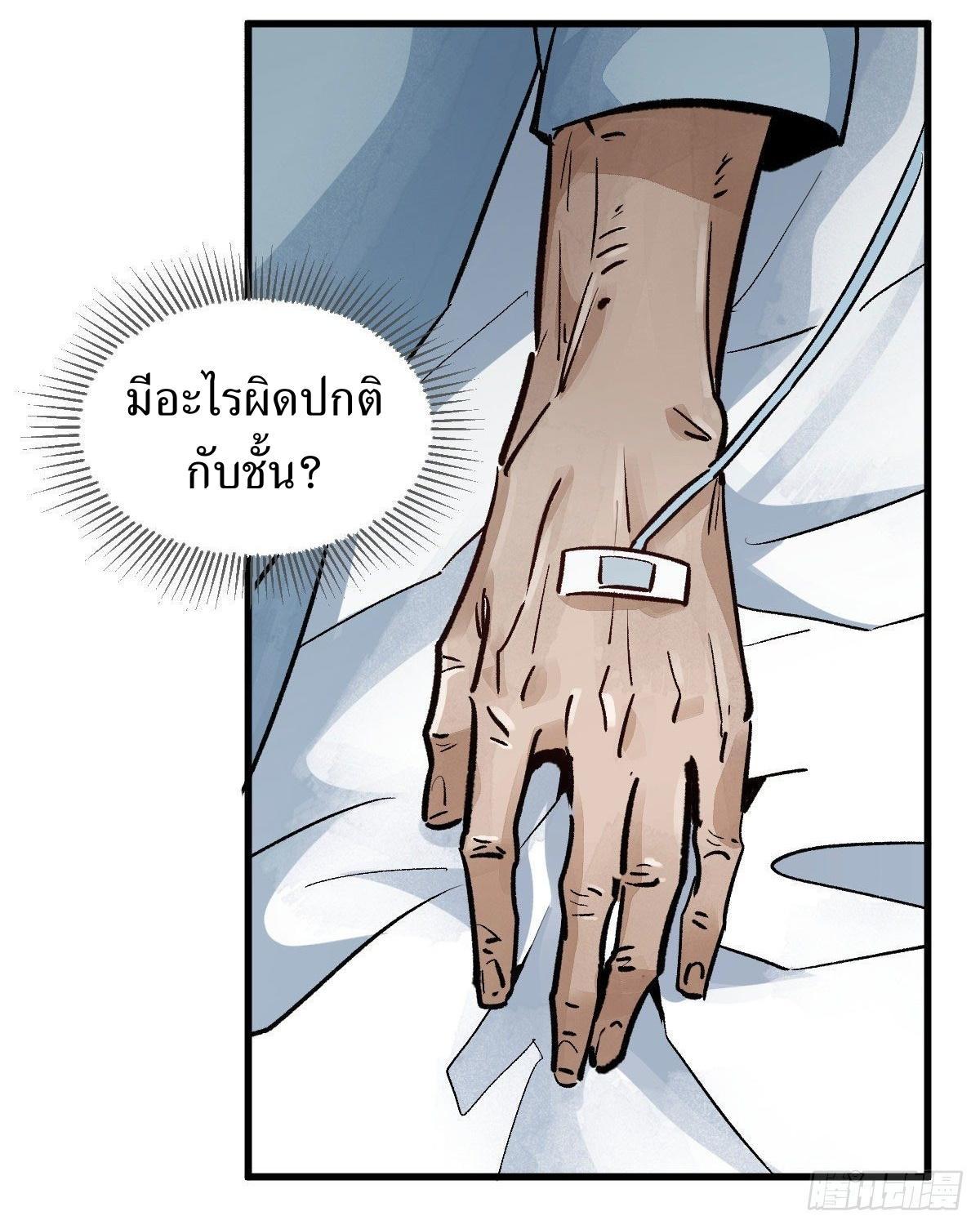 ChronoGo ตอนที่ 1 แปลไทย รูปที่ 21