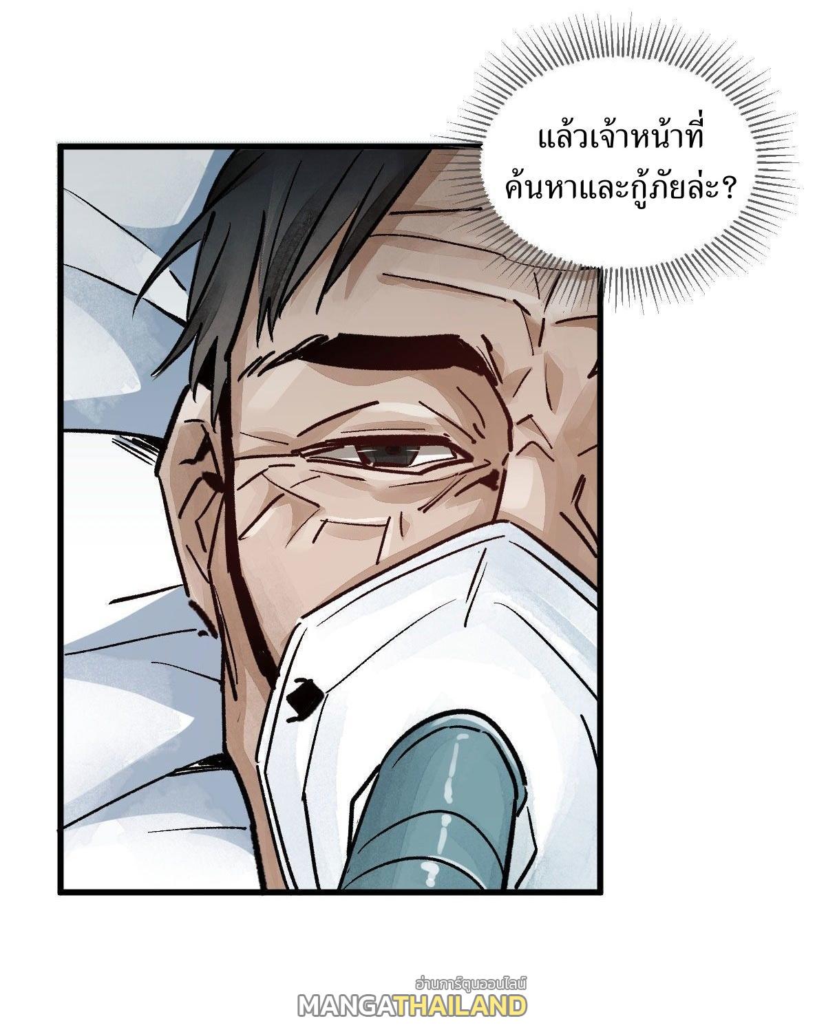 ChronoGo ตอนที่ 1 แปลไทย รูปที่ 22