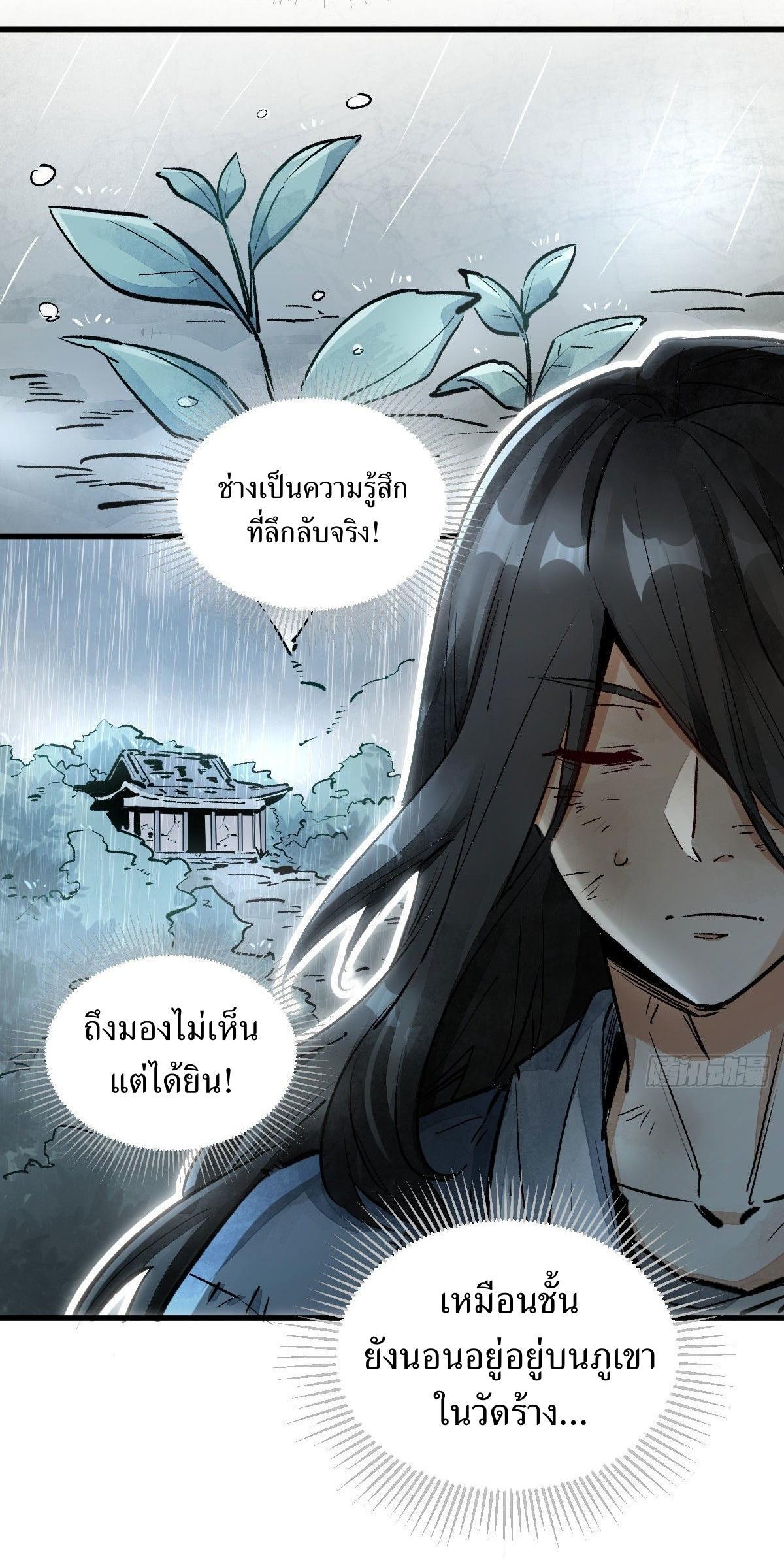 ChronoGo ตอนที่ 1 แปลไทย รูปที่ 31