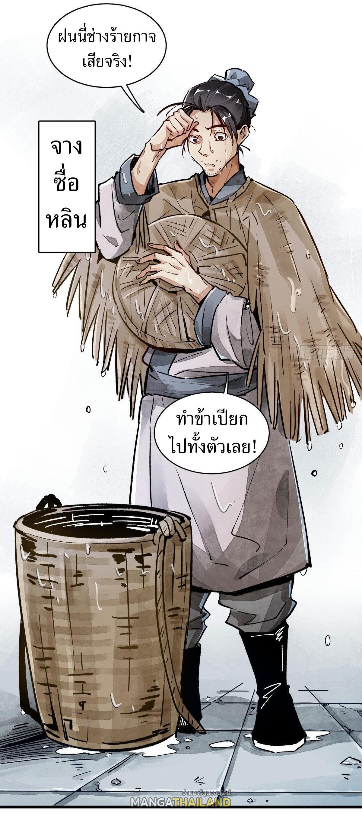 ChronoGo ตอนที่ 1 แปลไทย รูปที่ 37