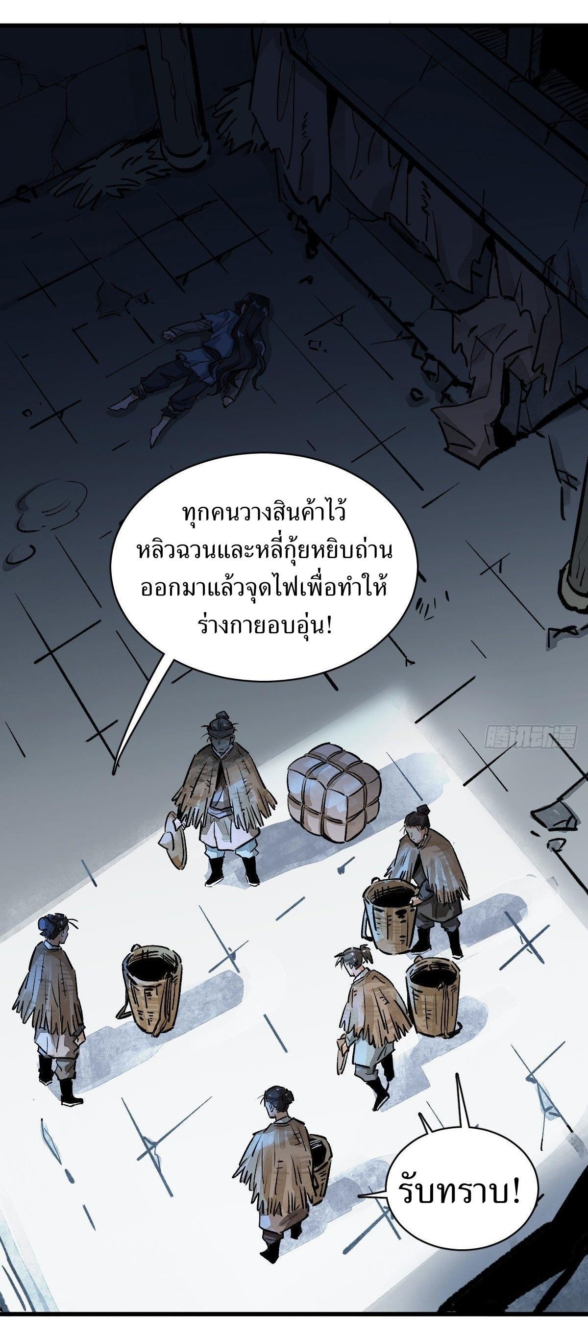 ChronoGo ตอนที่ 1 แปลไทย รูปที่ 38