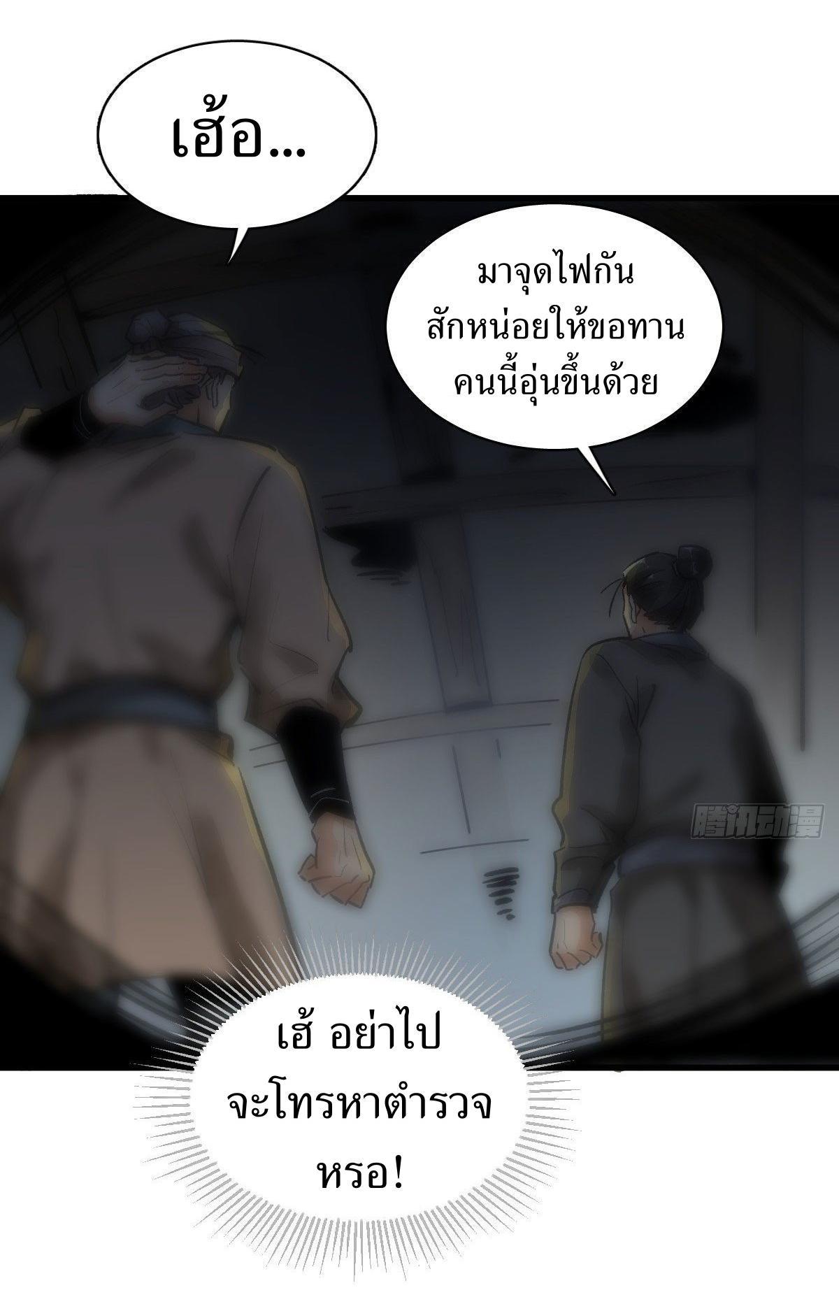 ChronoGo ตอนที่ 1 แปลไทย รูปที่ 44