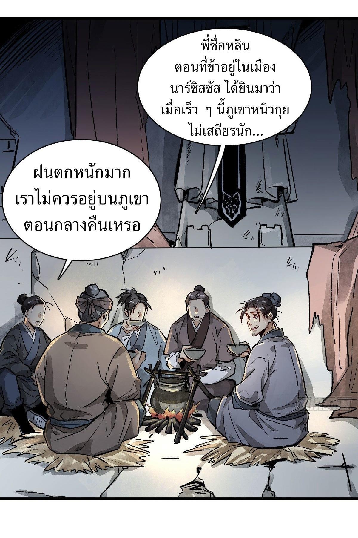 ChronoGo ตอนที่ 1 แปลไทย รูปที่ 46