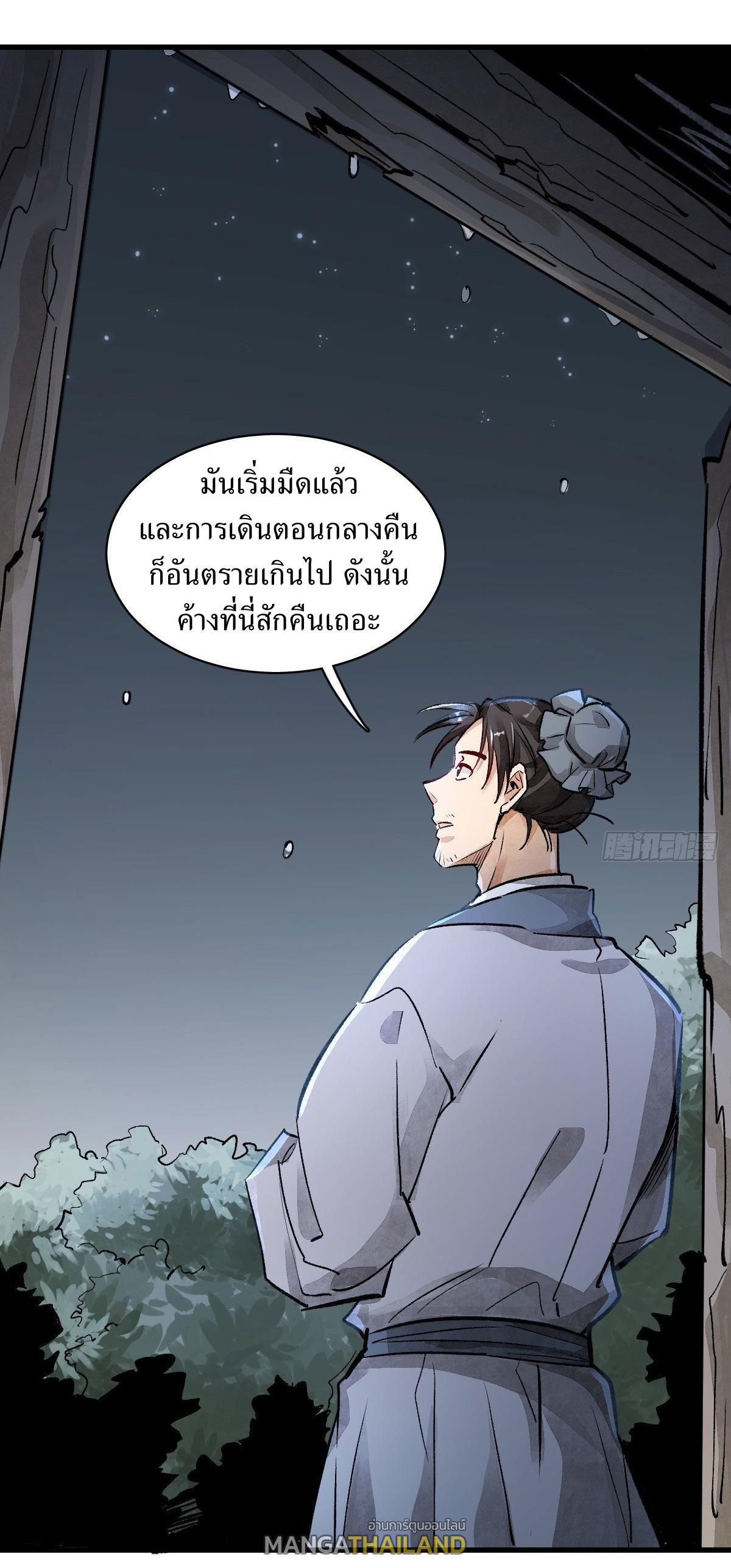 ChronoGo ตอนที่ 1 แปลไทย รูปที่ 55