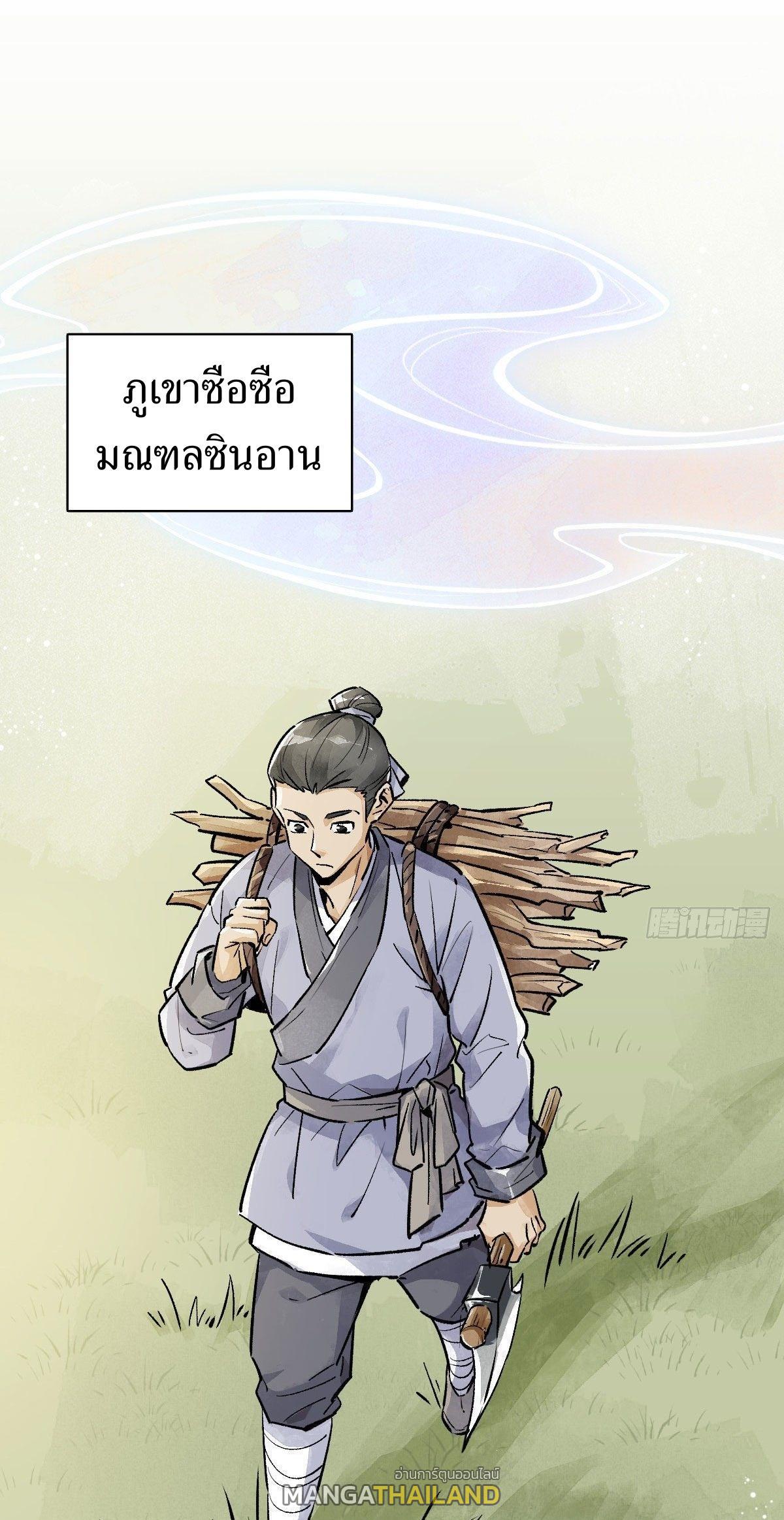 ChronoGo ตอนที่ 1 แปลไทย รูปที่ 62