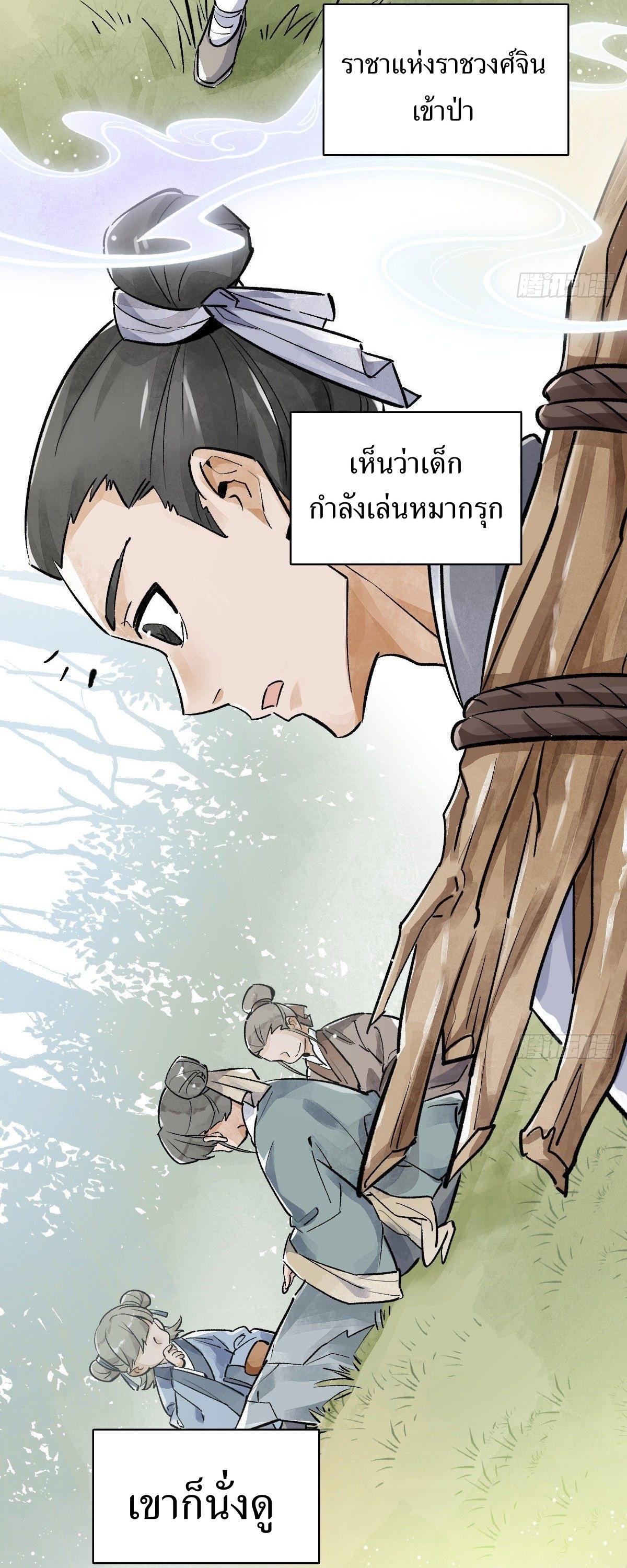 ChronoGo ตอนที่ 1 แปลไทย รูปที่ 63