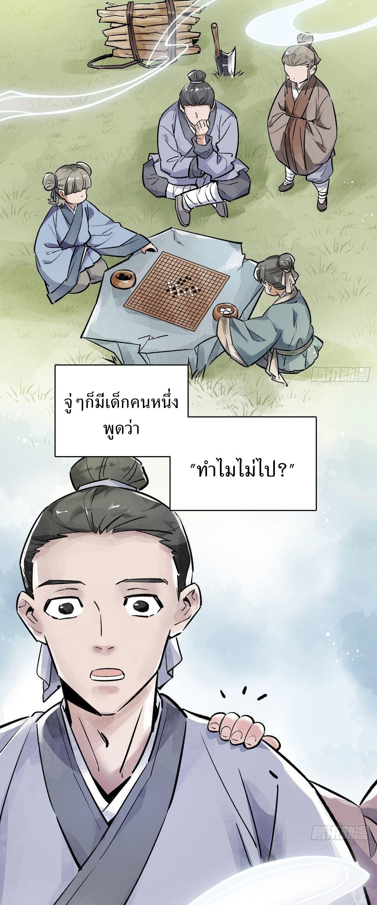 ChronoGo ตอนที่ 1 แปลไทย รูปที่ 65