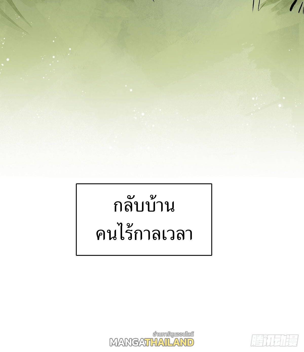 ChronoGo ตอนที่ 1 แปลไทย รูปที่ 67