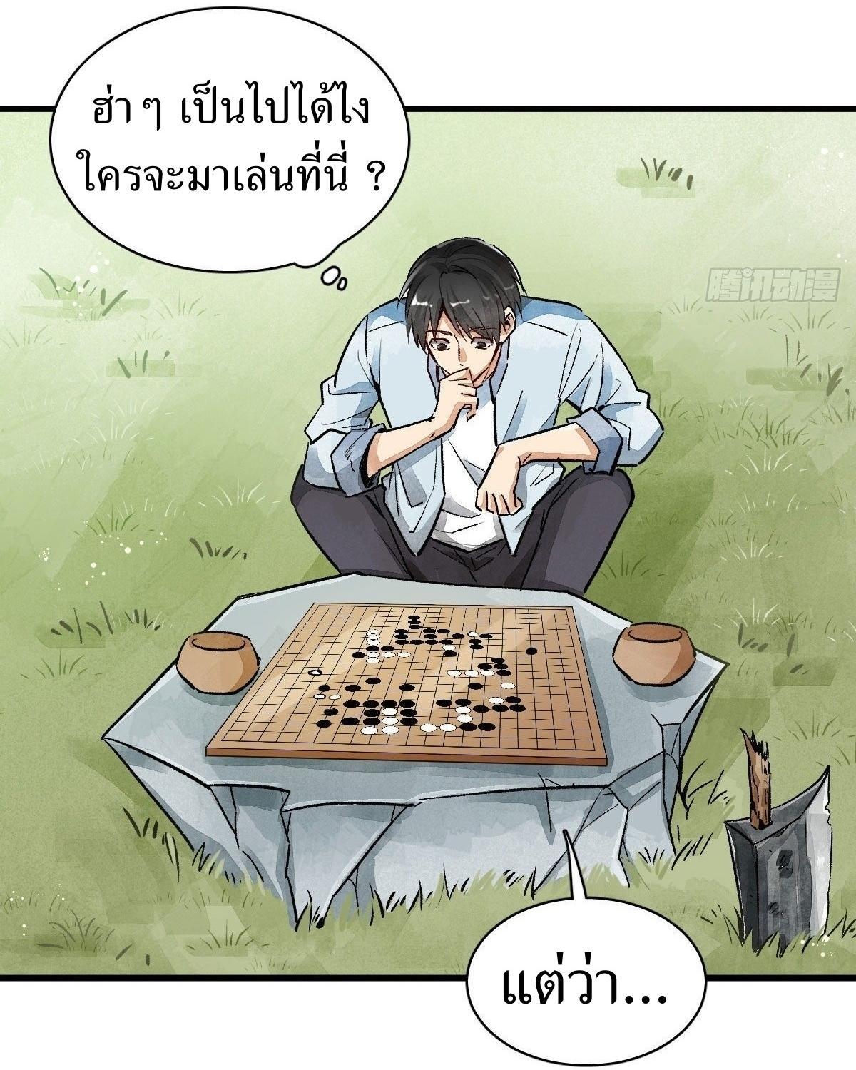 ChronoGo ตอนที่ 1 แปลไทย รูปที่ 8