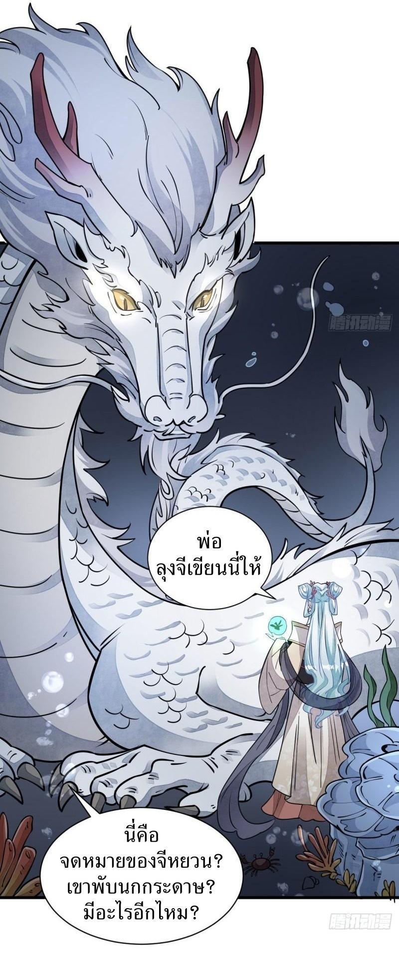 ChronoGo ตอนที่ 100 แปลไทย รูปที่ 15