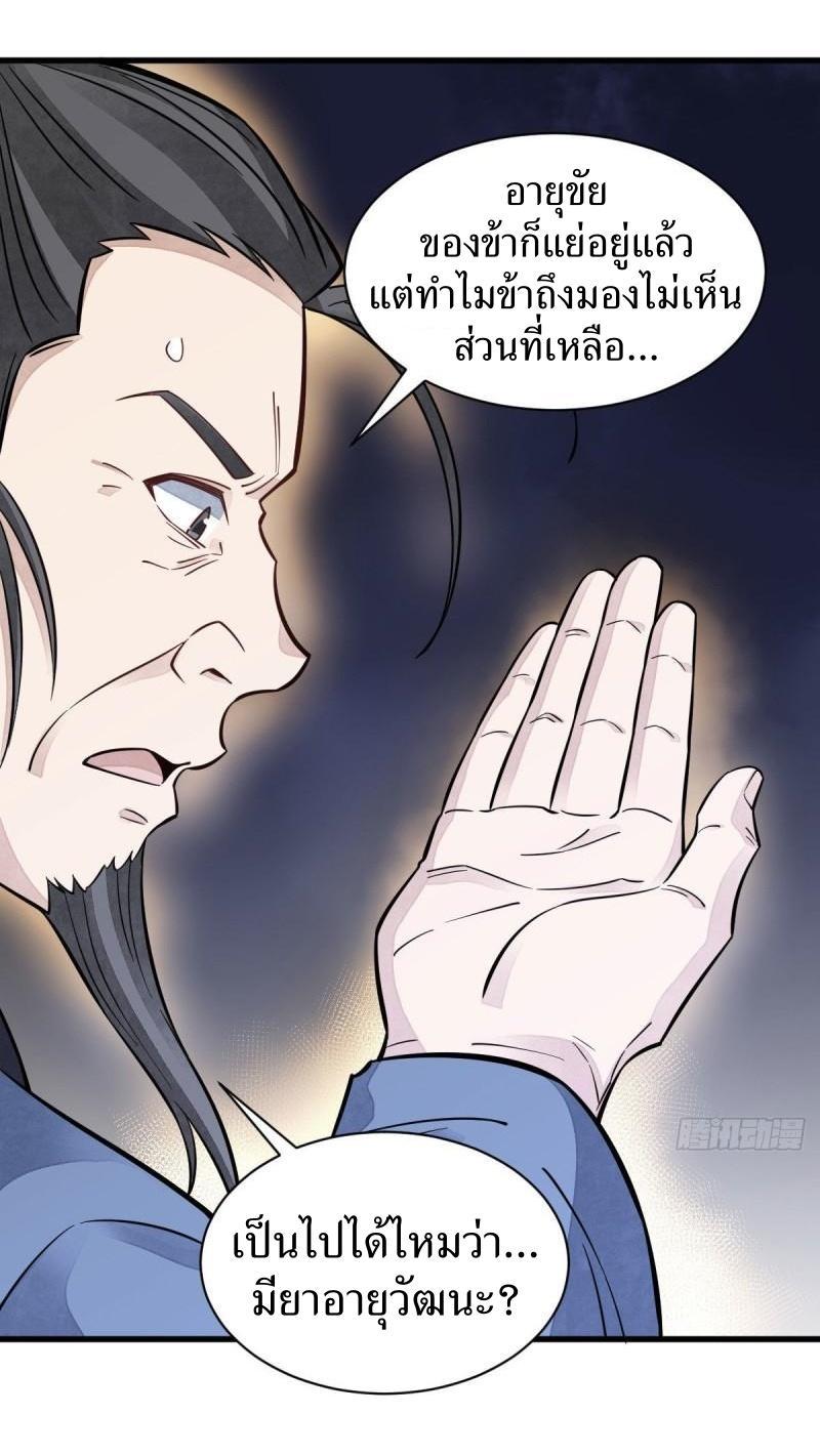 ChronoGo ตอนที่ 100 แปลไทย รูปที่ 25