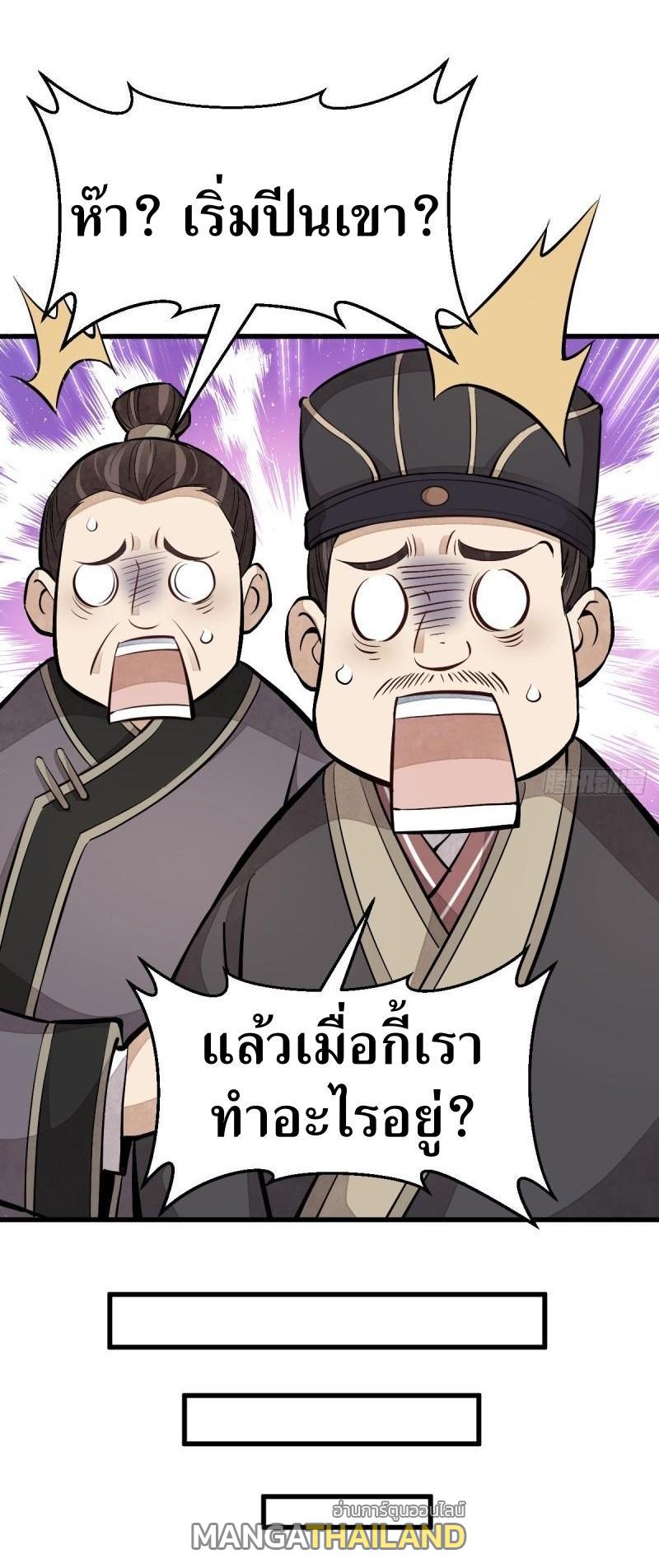 ChronoGo ตอนที่ 101 แปลไทย รูปที่ 13